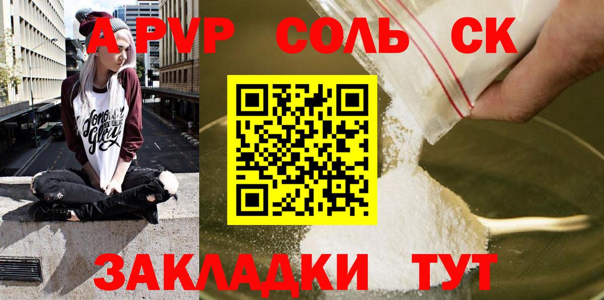 Alpha-PVP  Вход с VPN  Электросталь  A PVP Crystall  Альфа ПВП мука 