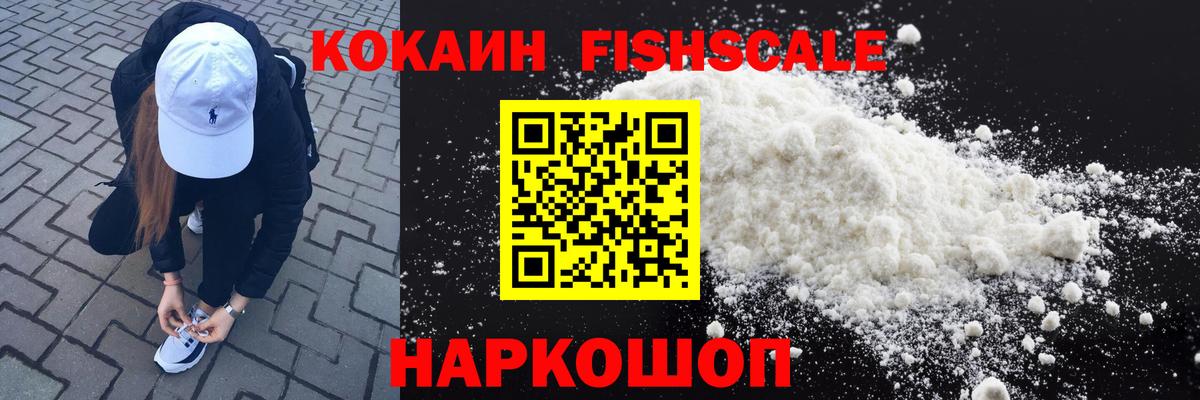 даркнет сайт  КОКАИН FishScale  Вход с VPN  Электросталь 