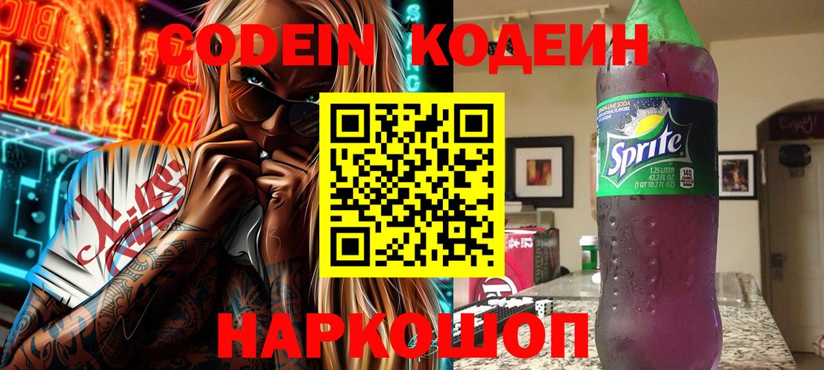 Кодеиновый сироп Lean напиток Lean (лин)  Вход с VPN  Электросталь  Кодеиновый сироп Lean напиток Lean (лин) 