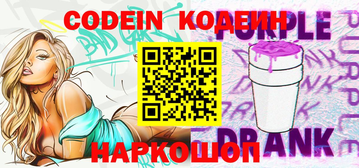 Кодеин напиток Lean (лин) Электросталь