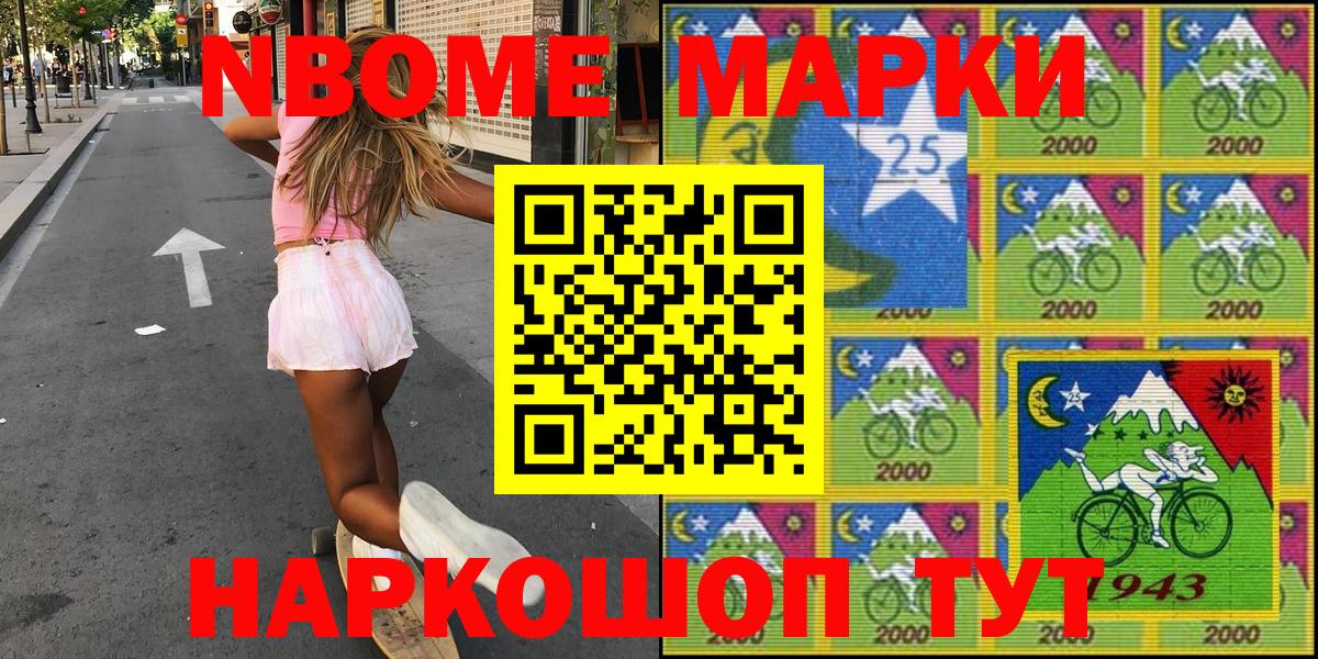Марки N-bome 1500мкг Электросталь